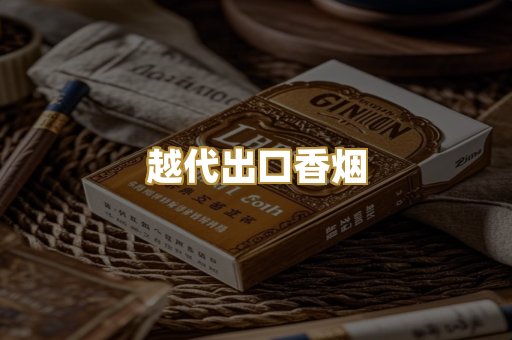 免税外烟爆珠